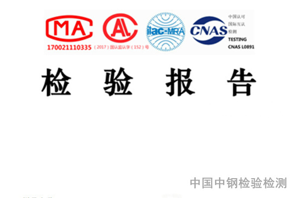 吊籃角鋼鹽霧試驗檢測報告