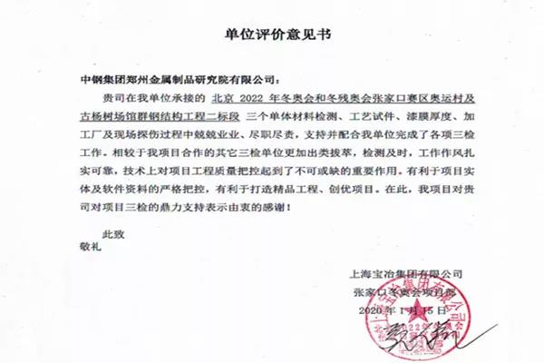 中鋼國檢鋼結(jié)構(gòu)工程質(zhì)量安全檢測