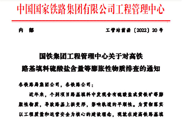 高鐵路基填料硫酸鹽檢測、黃鐵礦檢測