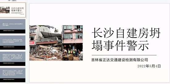 長沙自建房坍塌事件警示教育會(huì)