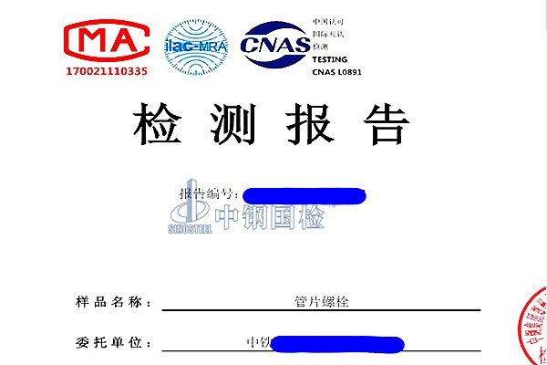 管片螺栓檢測項(xiàng)目及報(bào)告