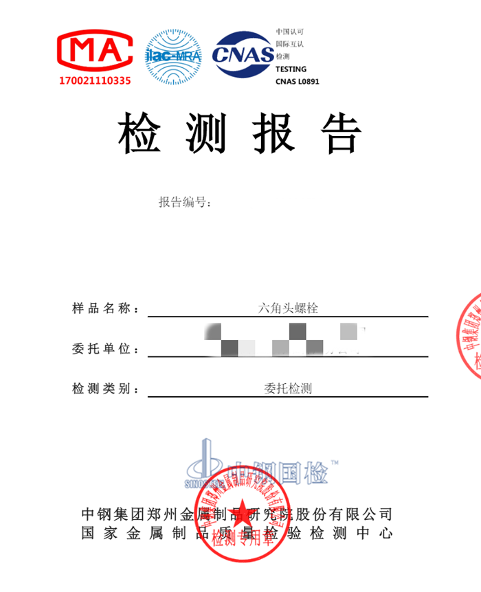 風(fēng)電塔筒螺栓檢測報(bào)告