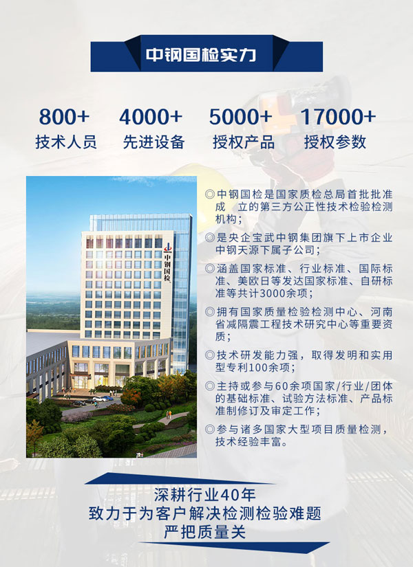 建設(shè)工程檢測機構(gòu)