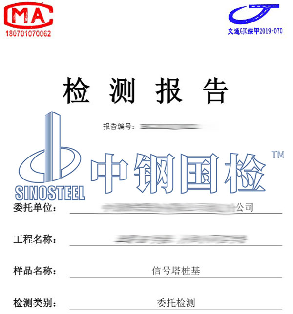 電力工程樁基檢測(cè)報(bào)告