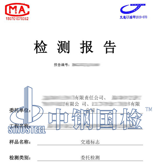 公路水運交通檢測報告