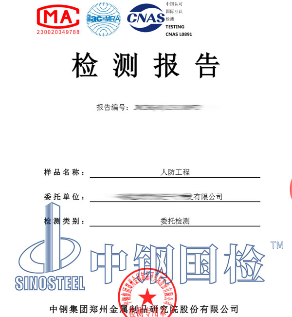 人防工程檢測報告