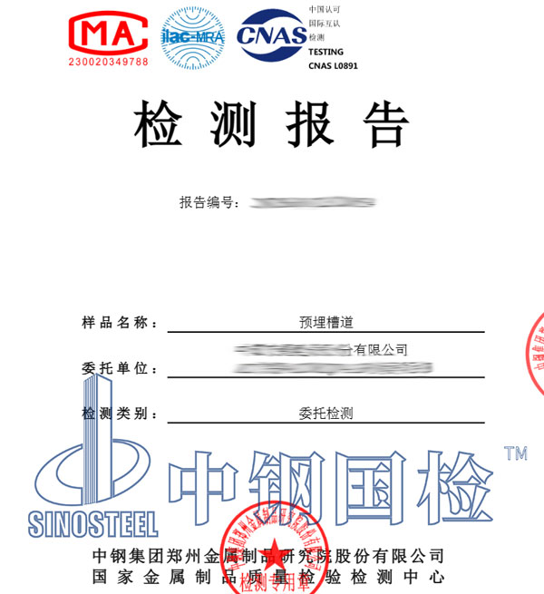 預(yù)埋槽道成分檢測報(bào)告