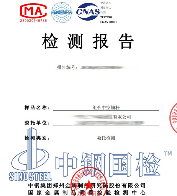 錨桿第三方檢測報(bào)告