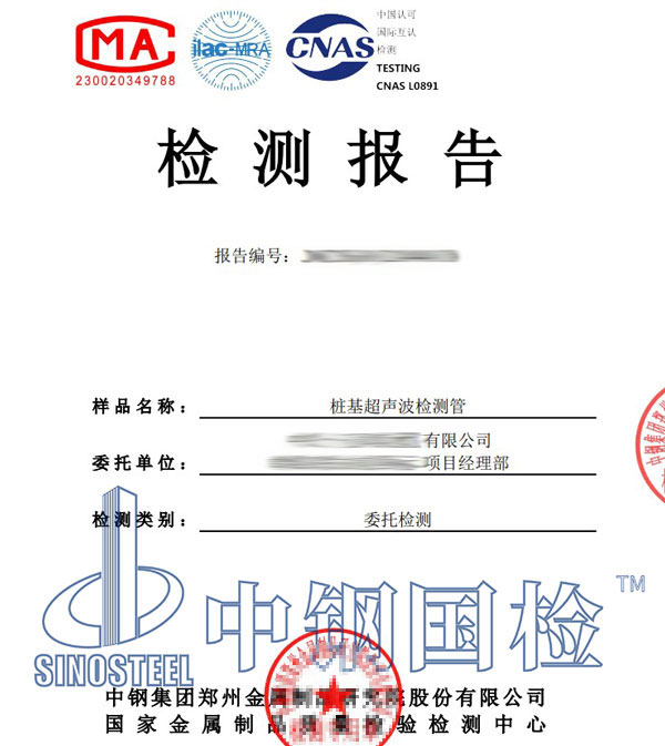 樁基超聲波檢測(cè)管檢測(cè)報(bào)告