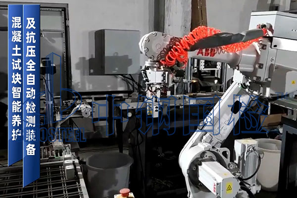 水泥膠砂塊自動養(yǎng)護(hù)及智能強(qiáng)度檢測裝備