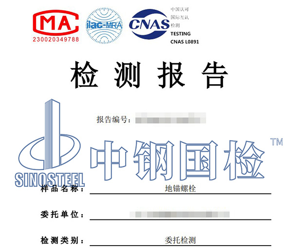 螺栓探傷檢測(cè)報(bào)告