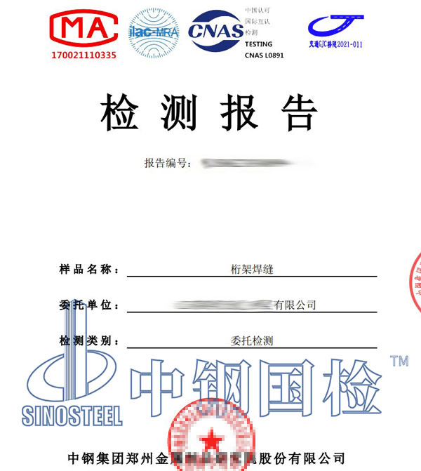 桁架第三方檢測報(bào)告