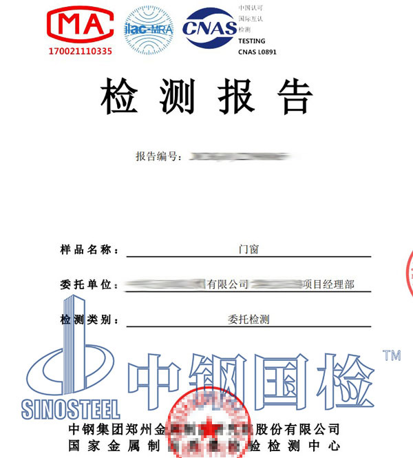 門窗隔聲性能第三方檢測報告