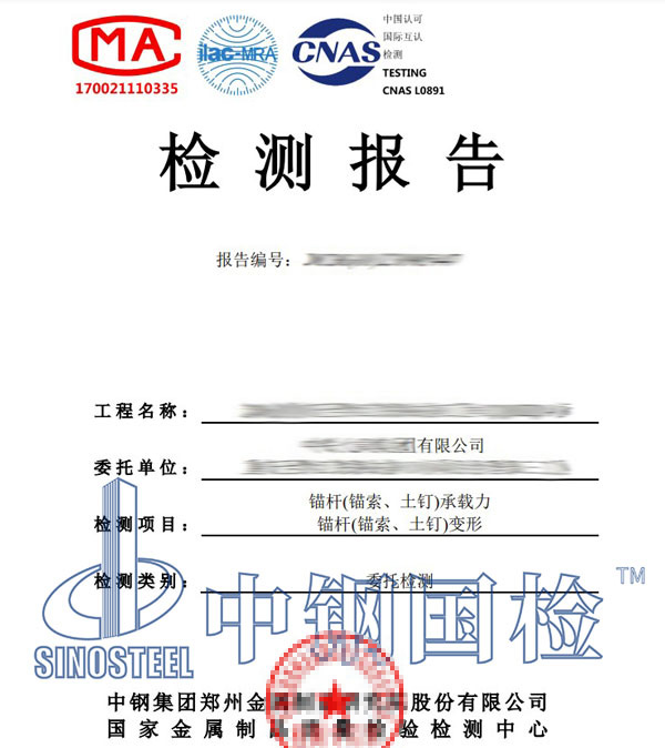 錨索檢測報(bào)告