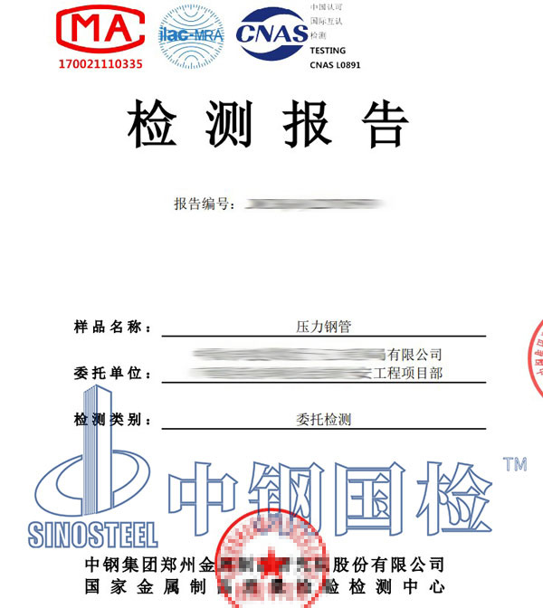 壓力鋼管第三方檢測報(bào)告