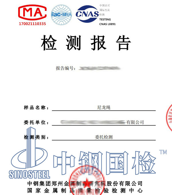 尼龍繩檢測報告