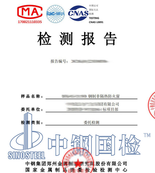 防火窗耐火極限檢測報告