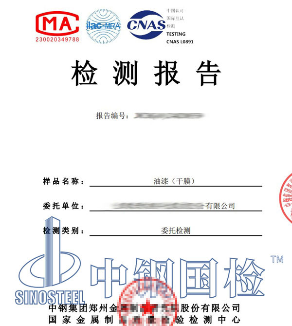 油漆成分檢測報(bào)告