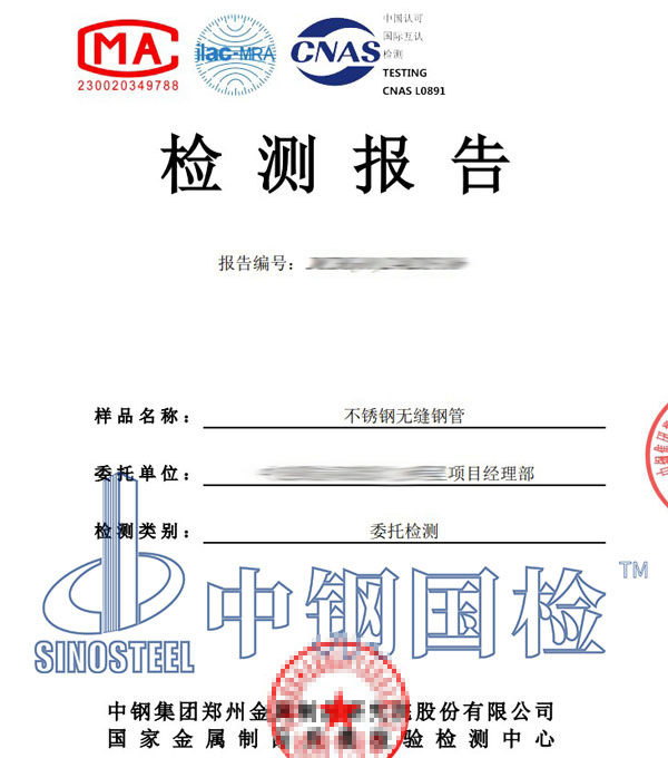 不銹鋼晶間腐蝕試驗(yàn)報(bào)告