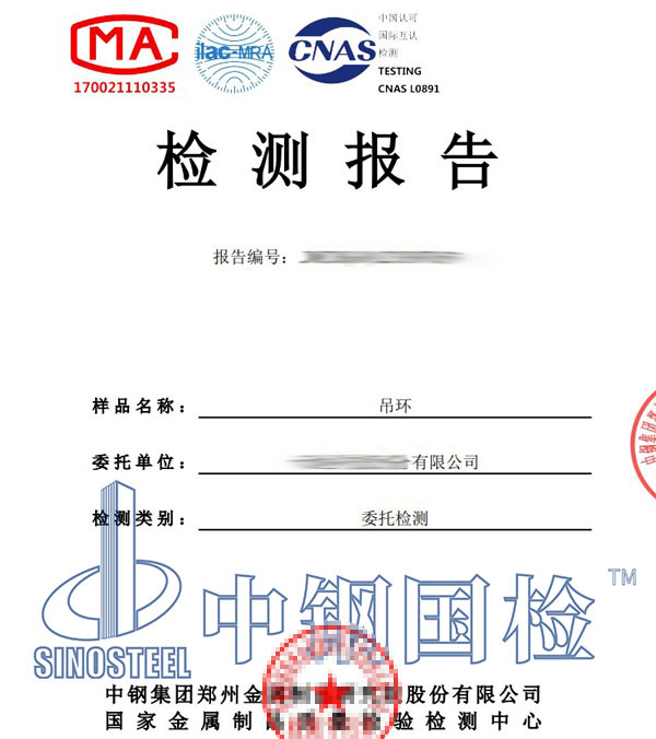 吊環(huán)第三方檢測(cè)報(bào)告