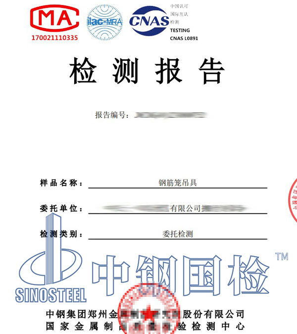 器具無損檢測報告