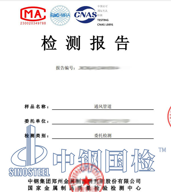 裝配式風(fēng)管耐火性能檢測報告