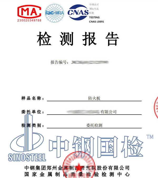 建筑防火產品質量檢測報告