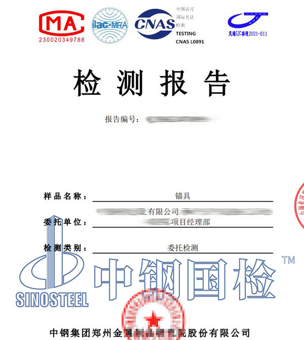 錨具檢測(cè)報(bào)告