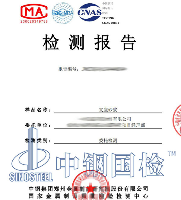 砂漿檢測報(bào)告