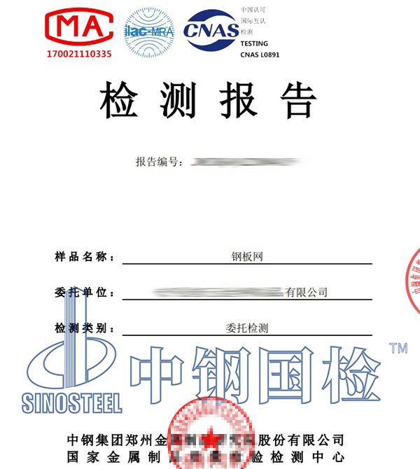 鋼板網(wǎng)檢測(cè)報(bào)告