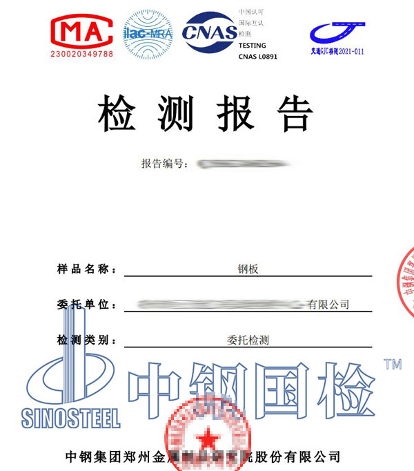 鋼板檢測報(bào)告電子版