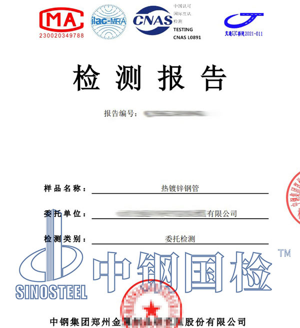 鍍鋅材料檢測報(bào)告