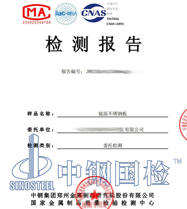 不銹鋼板材檢測報告