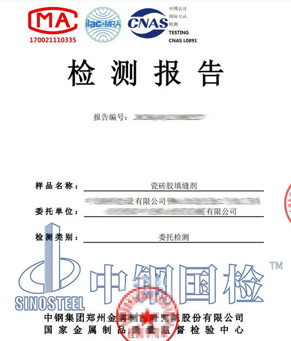 填縫劑檢測(cè)報(bào)告