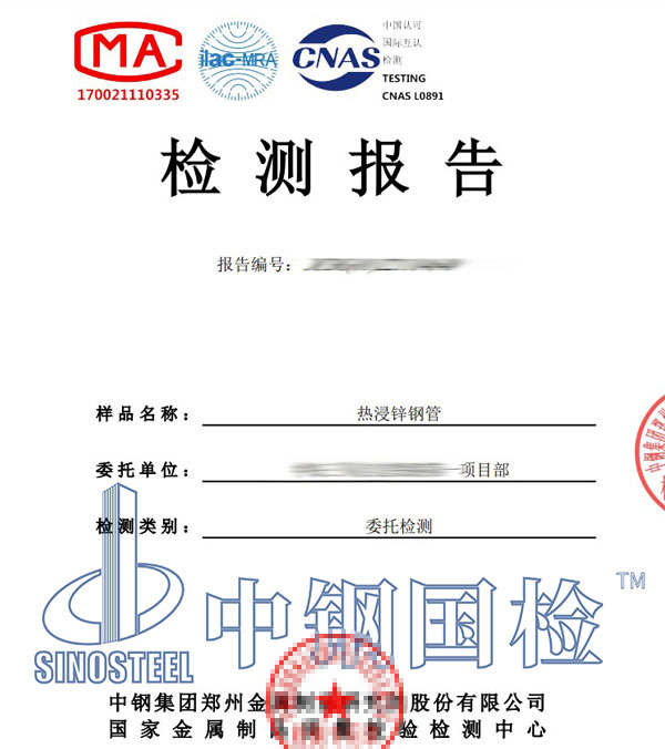 鍍鋅鋼管鹽霧試驗報告