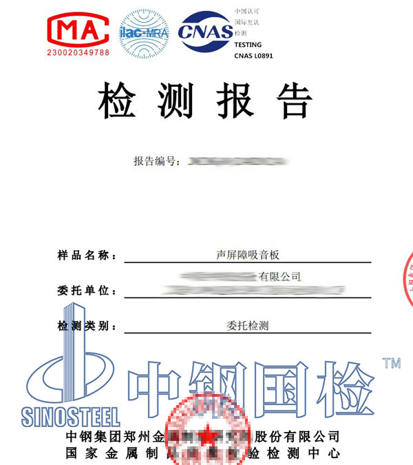 聲屏障噪音檢測報(bào)告