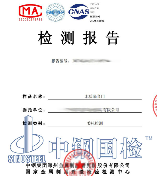 木質(zhì)隔音門(mén)檢測(cè)報(bào)告