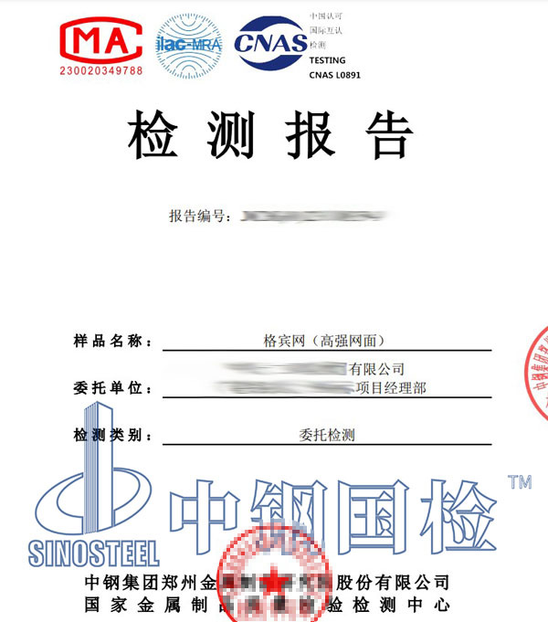 格賓網(wǎng)檢測報告
