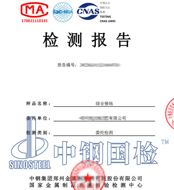 電網(wǎng)接地檢測報告