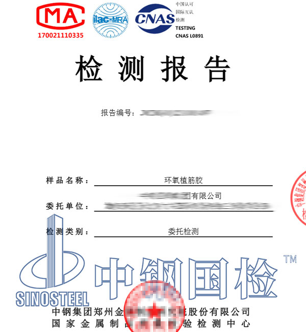 植筋膠檢測(cè)報(bào)告