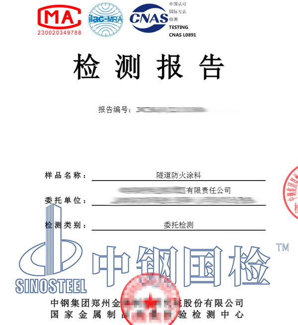 防火涂料施工驗(yàn)收第三方檢測報(bào)告