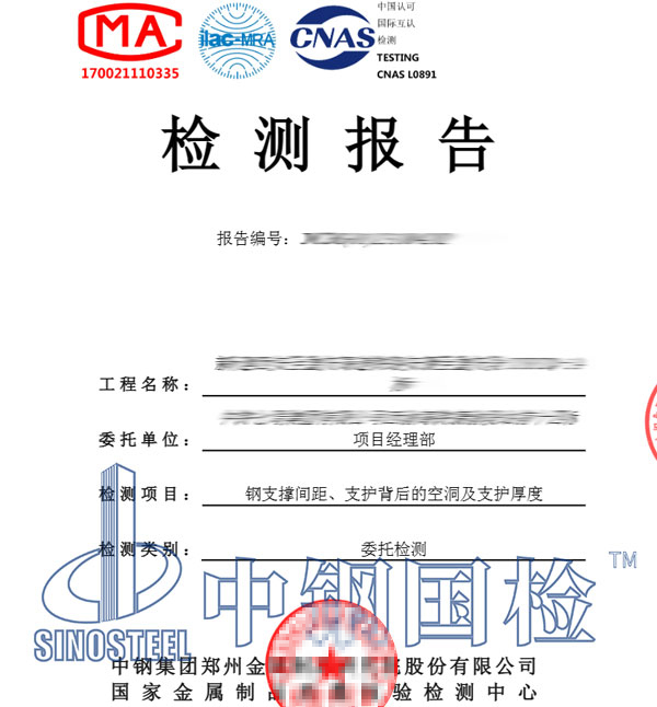 地下空洞檢測報告