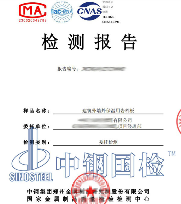 墻體保溫材料第三方檢測報告