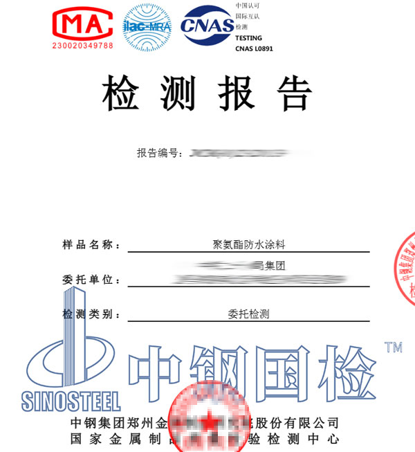 涂料第三方檢測報告
