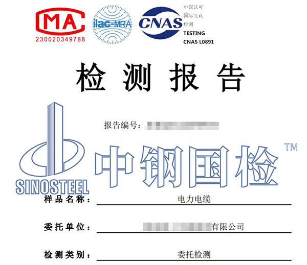 電纜檢測(cè)報(bào)告