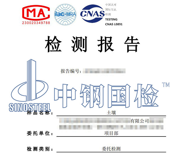 土壤氡濃度檢測報告