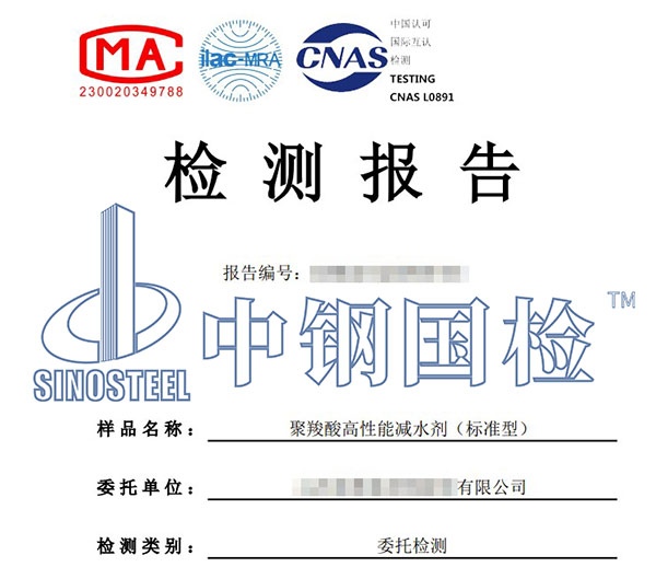 混凝土外加劑釋放氨量檢測報(bào)告