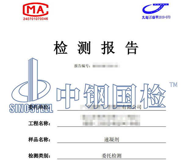 速凝劑氯離子含量檢測(cè)