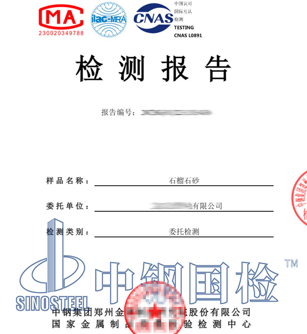 礦石含量檢測報告