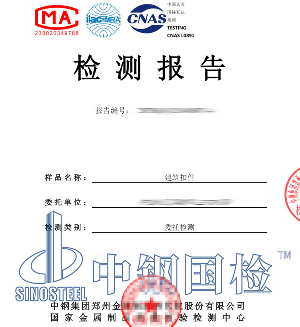 建筑扣件檢測(cè)報(bào)告